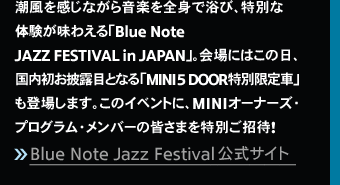 Blue Note Jazz Festival 公式サイト