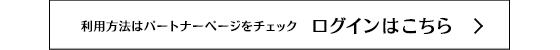 ログインはこちら