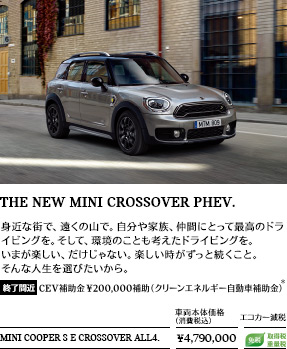 THE NEW MINI CROSSOVER PHEV.