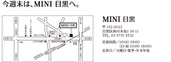 今週末は、MINI 目黒へ