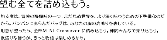 望む全てを詰め込もう。
