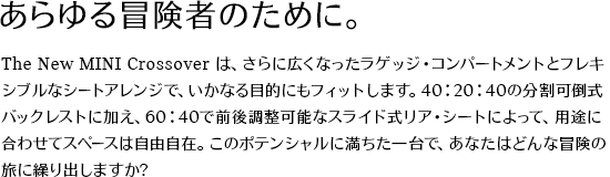 あらゆる冒険者のために。