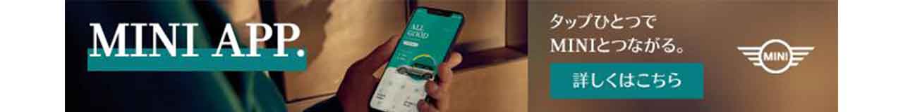 MINI App.タップひとつでMINIとつながる。